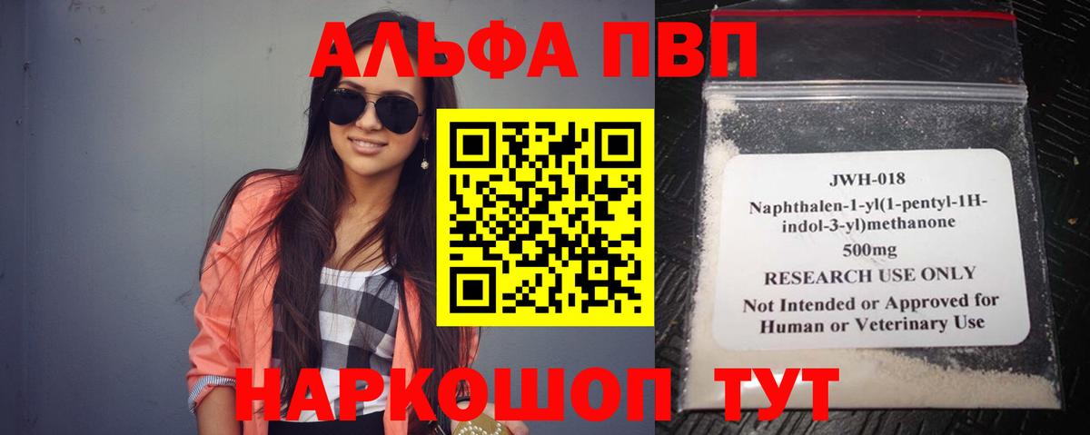 A-PVP VHQ  A PVP  Альфа ПВП VHQ  Брянск  Вход с VPN  продажа наркотиков  Альфа ПВП кристаллы 
