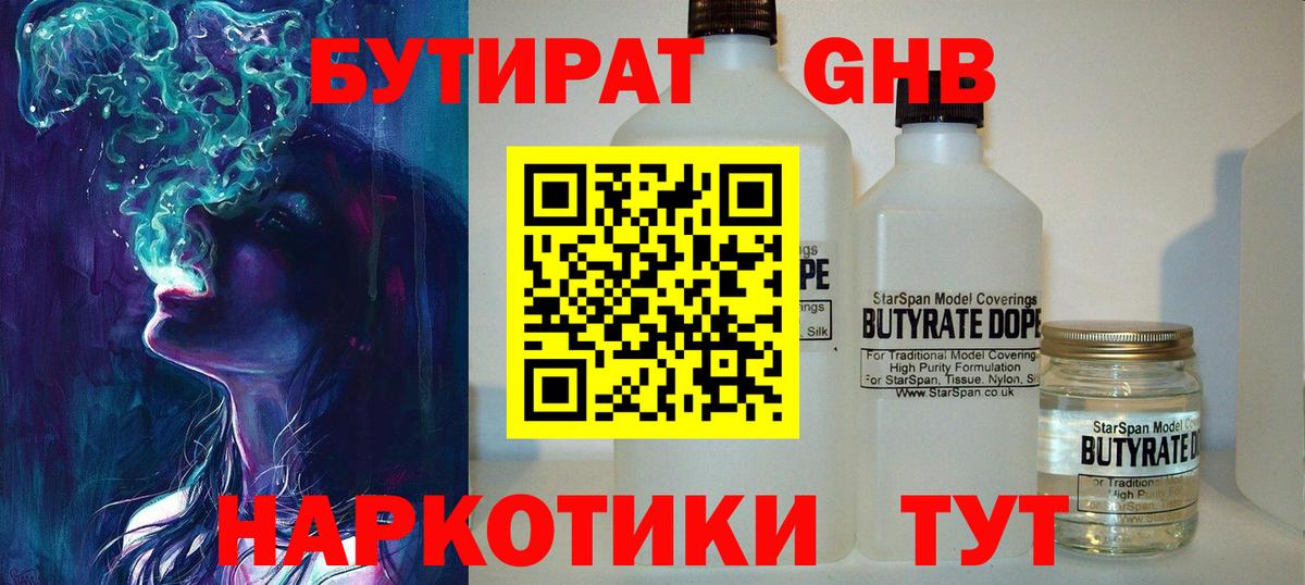 Брянск  Бутират жидкий экстази  Вход с VPN 