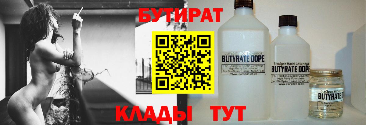 Бутират бутандиол Брянск