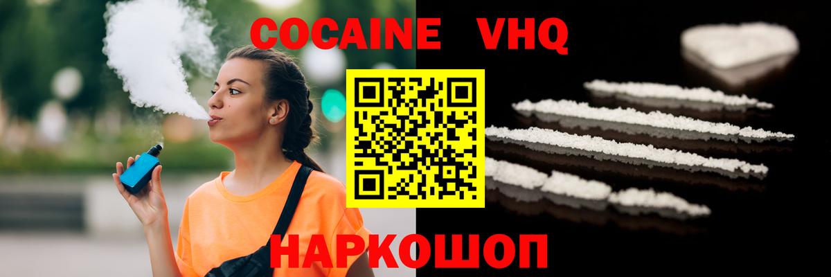 Брянск  Кокаин 99%  Вход с VPN  КОКАИН VHQ 
