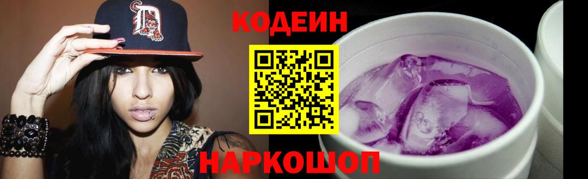 Брянск  Codein напиток Lean (лин)  Кодеин Purple Drank  Вход с VPN 