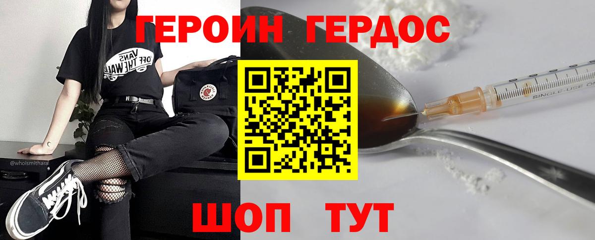 Героин  ГЕРОИН хмурый  Вход с VPN  Брянск 