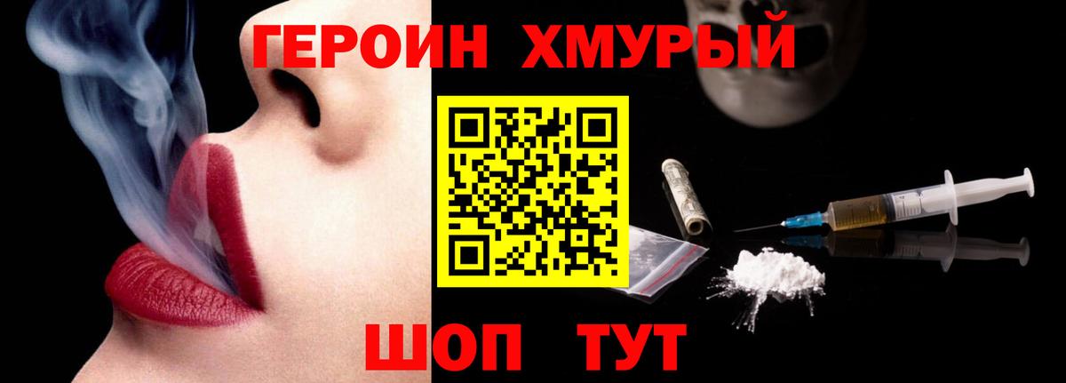 Героин VHQ Брянск